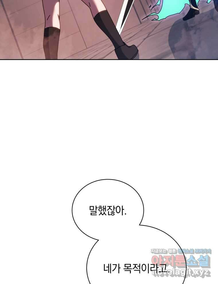네크로맨서 학교의 소환천재 121화 74