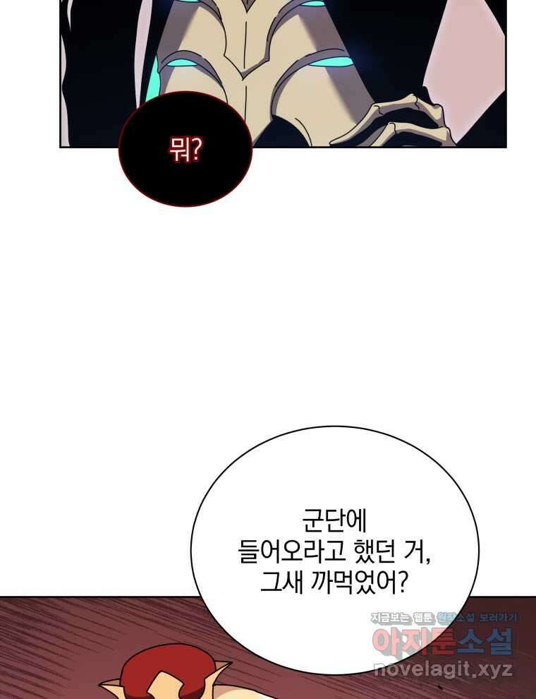 네크로맨서 학교의 소환천재 121화 76