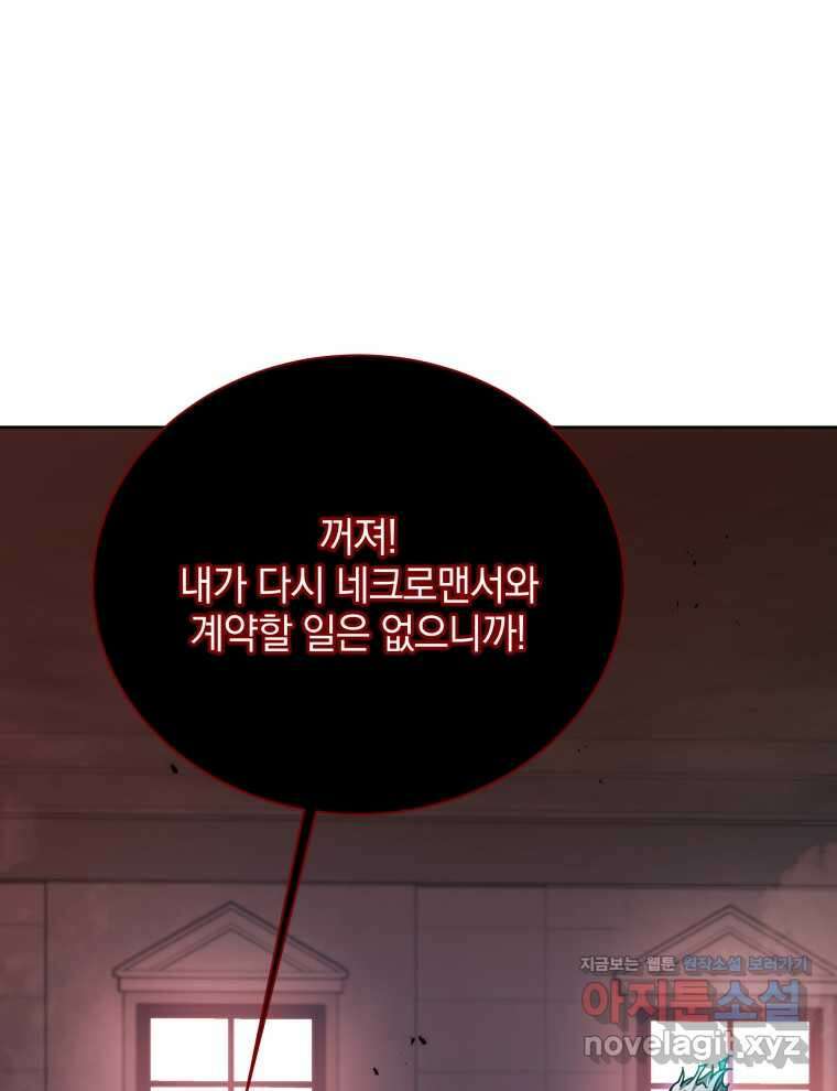 네크로맨서 학교의 소환천재 121화 78