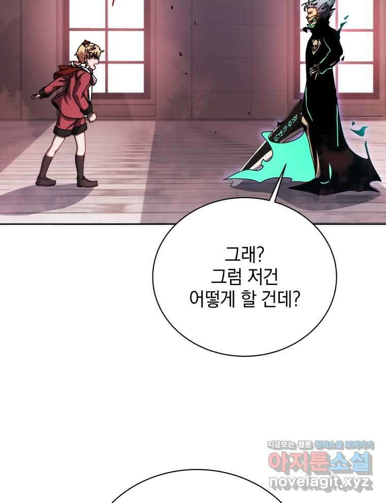 네크로맨서 학교의 소환천재 121화 79