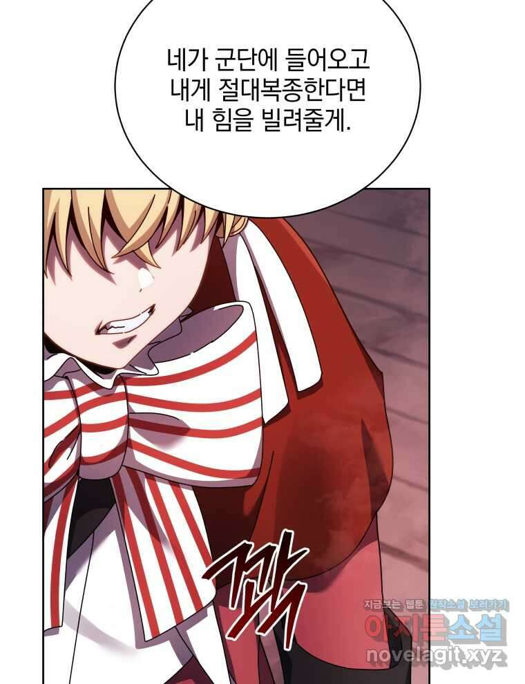 네크로맨서 학교의 소환천재 121화 80