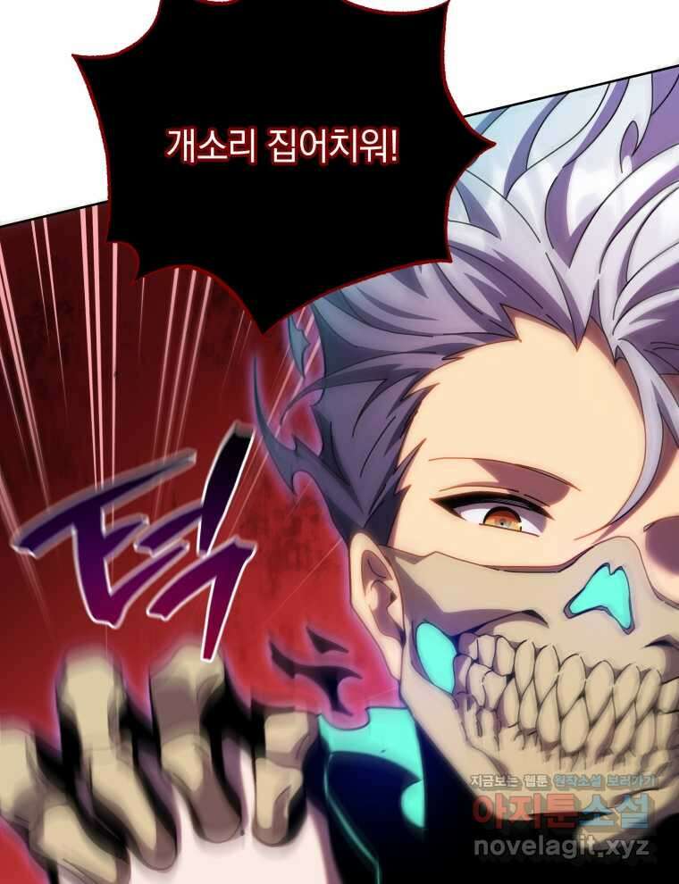 네크로맨서 학교의 소환천재 121화 82