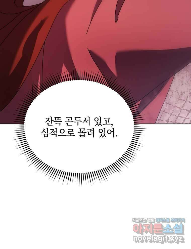네크로맨서 학교의 소환천재 121화 85