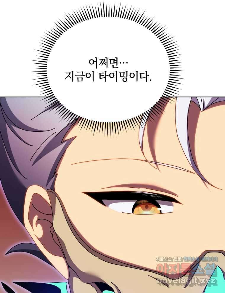 네크로맨서 학교의 소환천재 121화 86