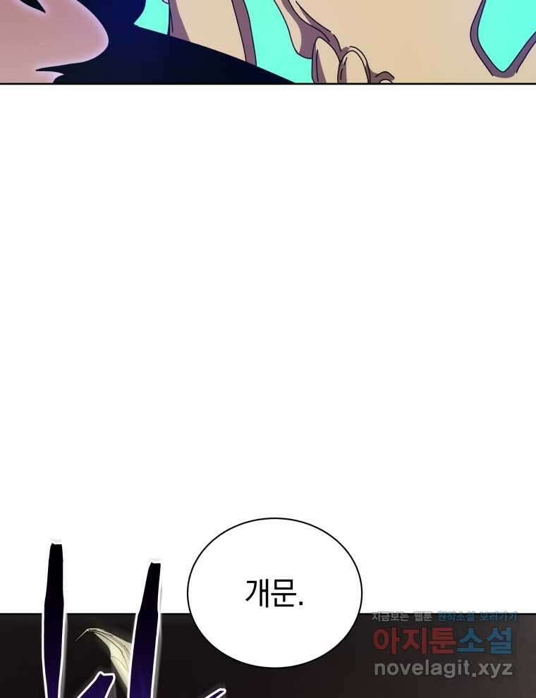 네크로맨서 학교의 소환천재 121화 87