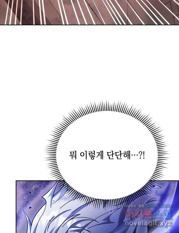 네크로맨서 학교의 소환천재 121화 98