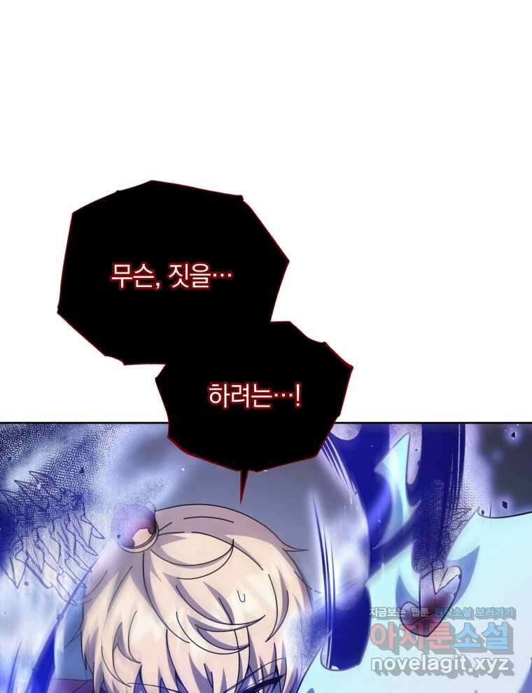 네크로맨서 학교의 소환천재 121화 100