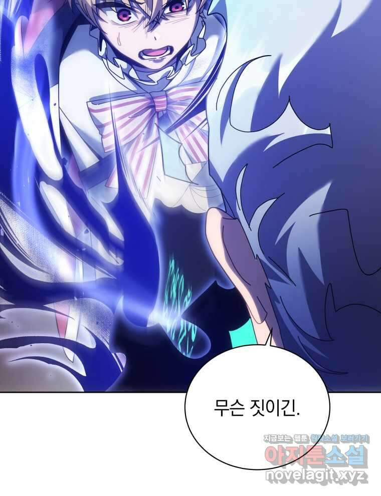 네크로맨서 학교의 소환천재 121화 101