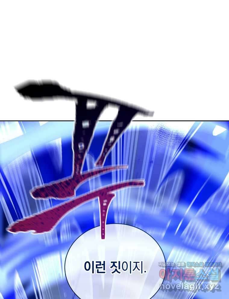 네크로맨서 학교의 소환천재 121화 102