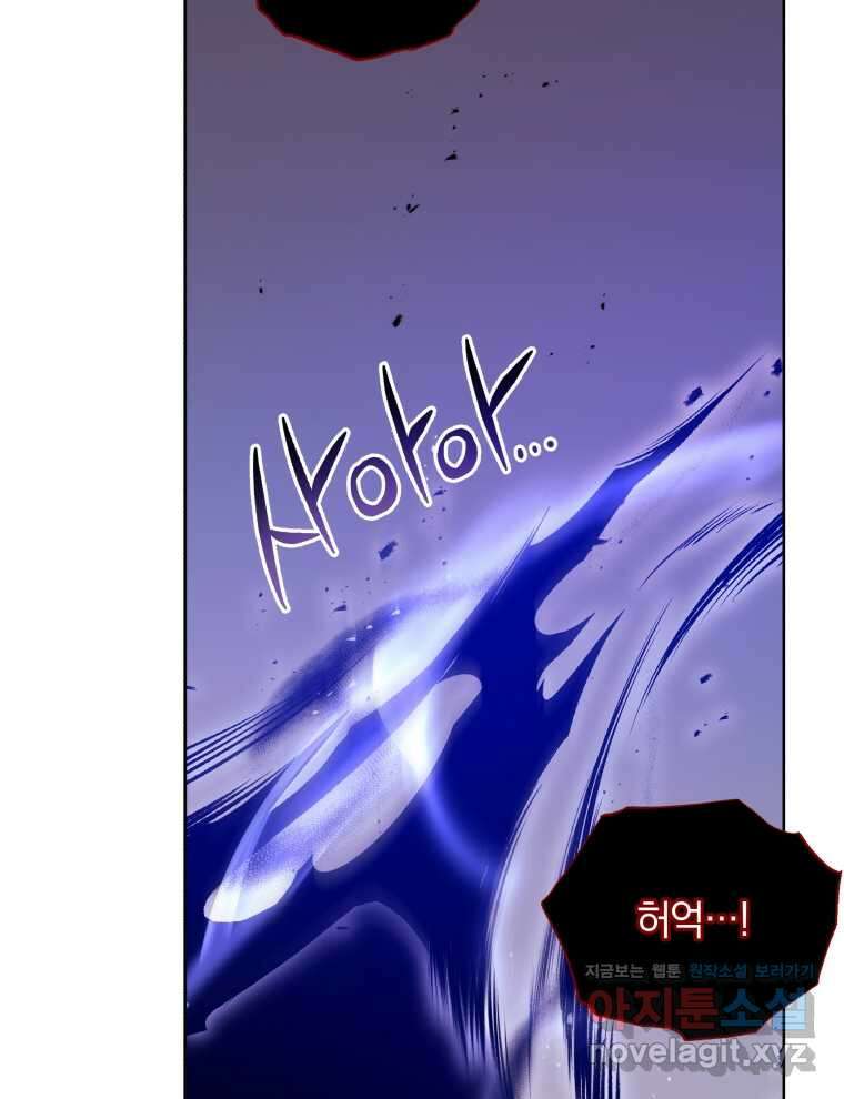 네크로맨서 학교의 소환천재 121화 107