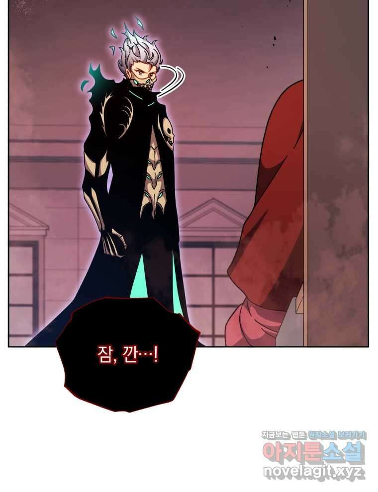 네크로맨서 학교의 소환천재 121화 112