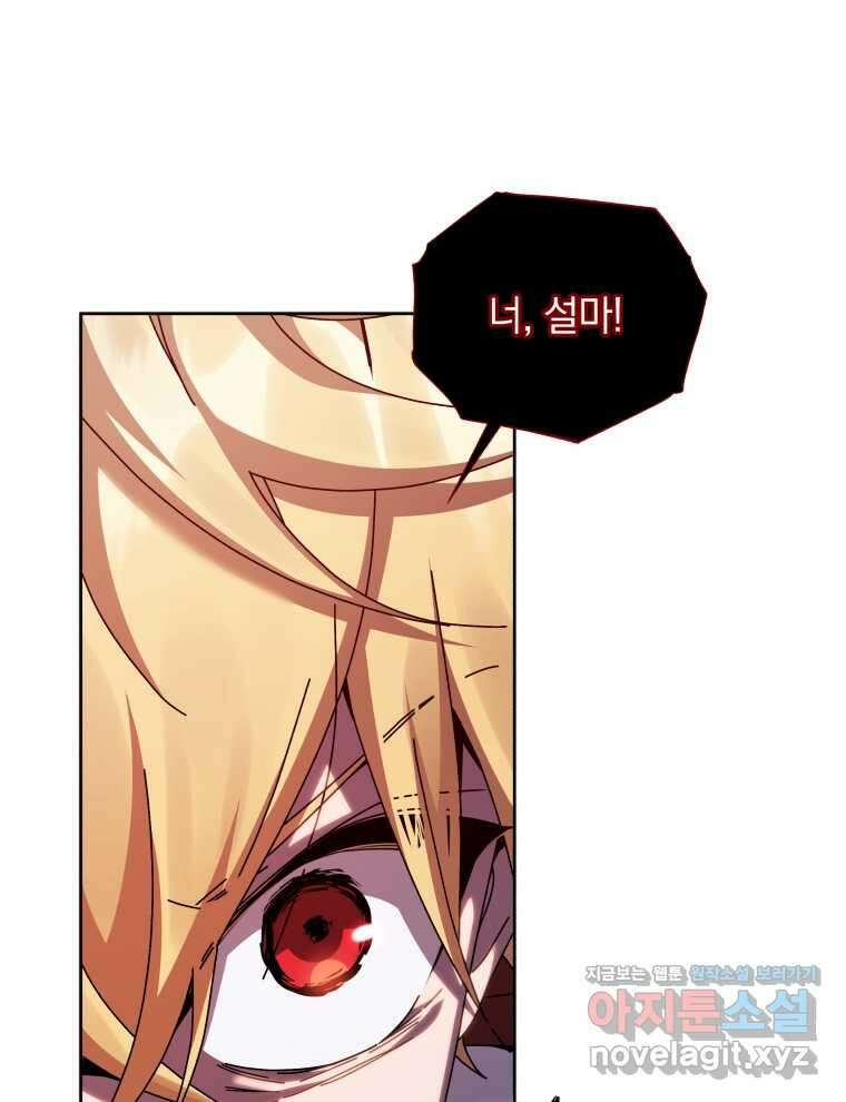 네크로맨서 학교의 소환천재 121화 113