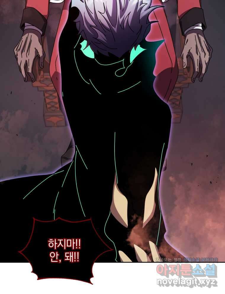 네크로맨서 학교의 소환천재 121화 116
