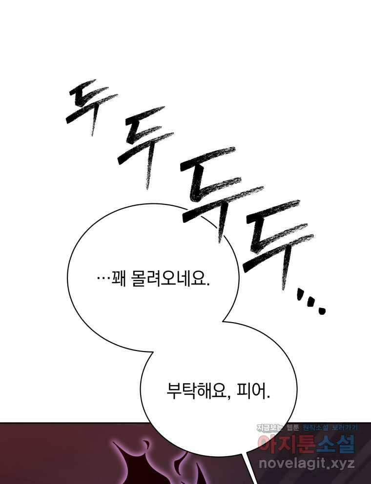 네크로맨서 학교의 소환천재 121화 117