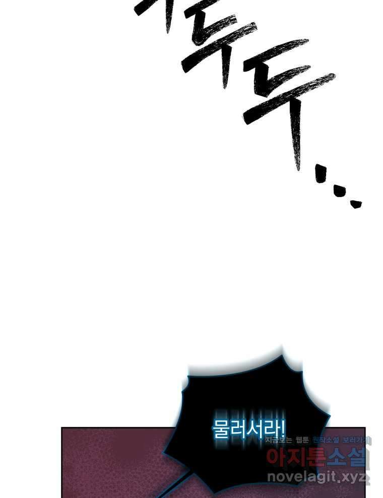 네크로맨서 학교의 소환천재 121화 119