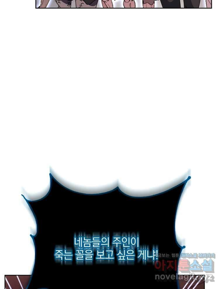 네크로맨서 학교의 소환천재 121화 121