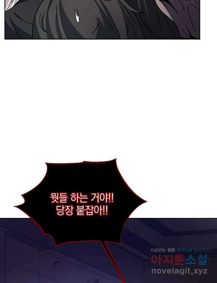 네크로맨서 학교의 소환천재 121화 123