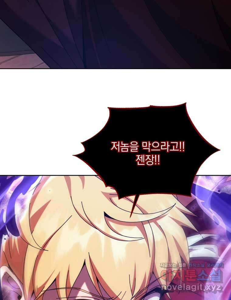네크로맨서 학교의 소환천재 121화 125