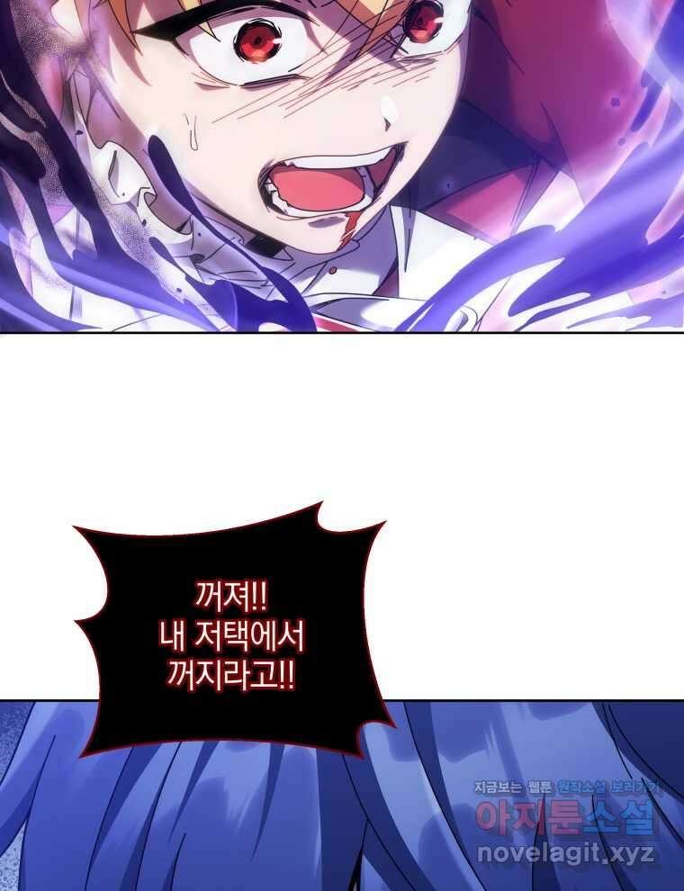 네크로맨서 학교의 소환천재 121화 126
