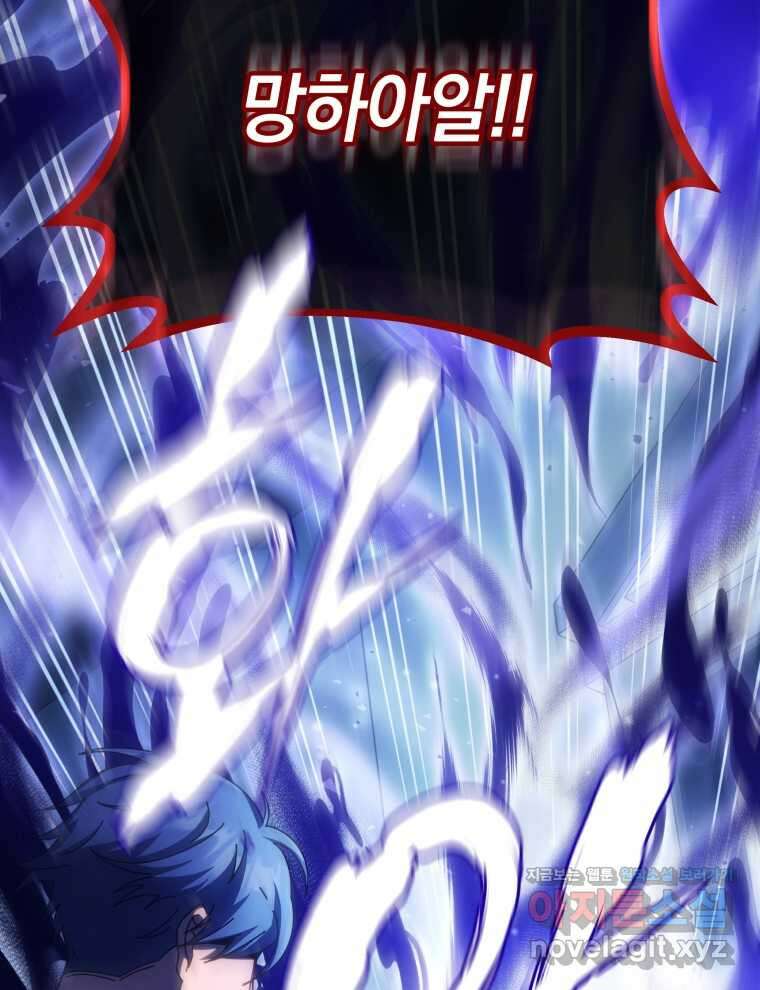 네크로맨서 학교의 소환천재 121화 128