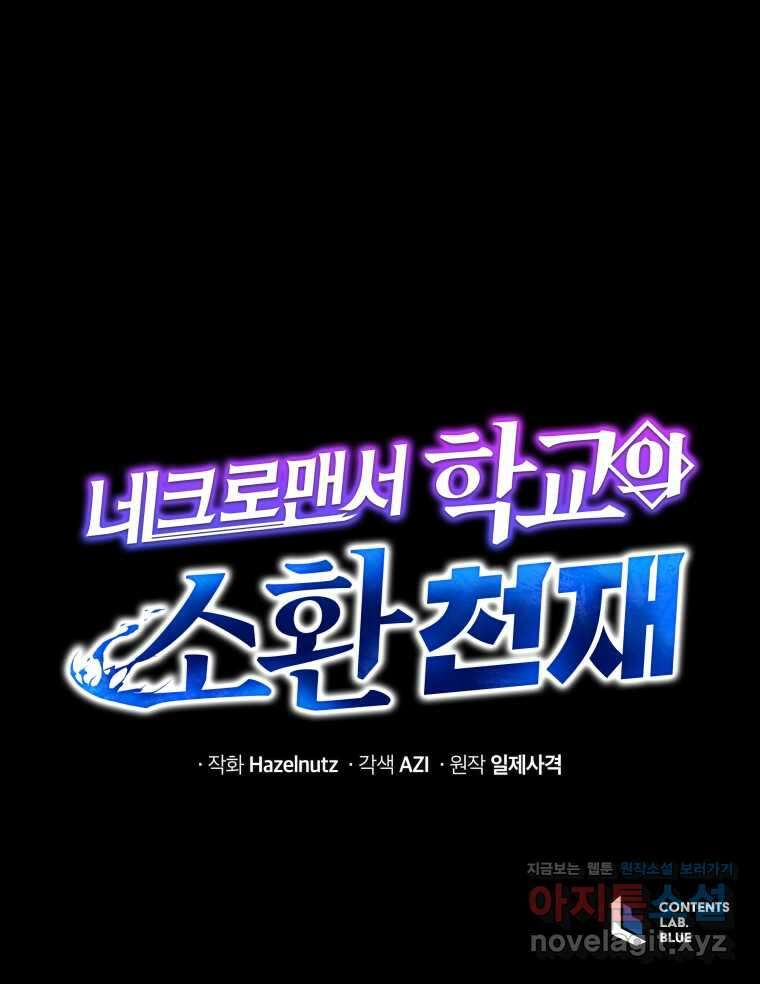 네크로맨서 학교의 소환천재 121화 131