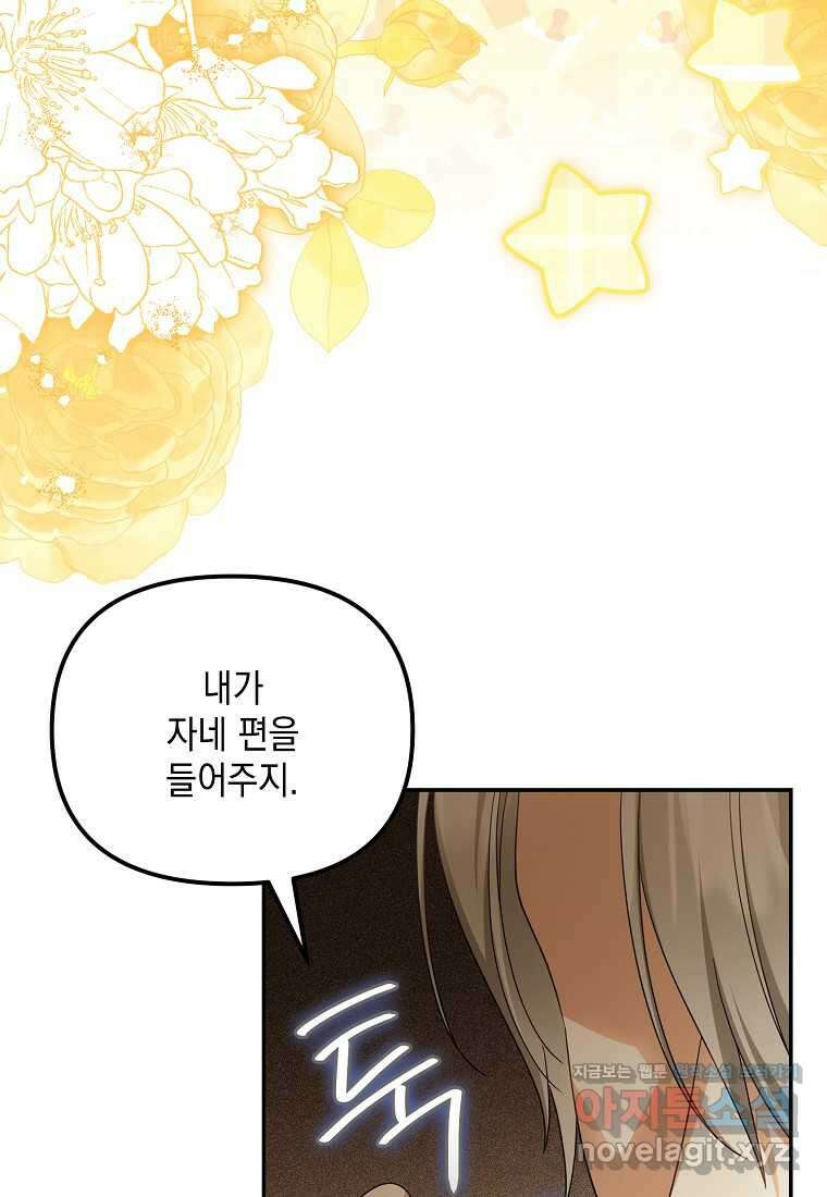 가짜 아내에게 왜 집착하세요 54화 7