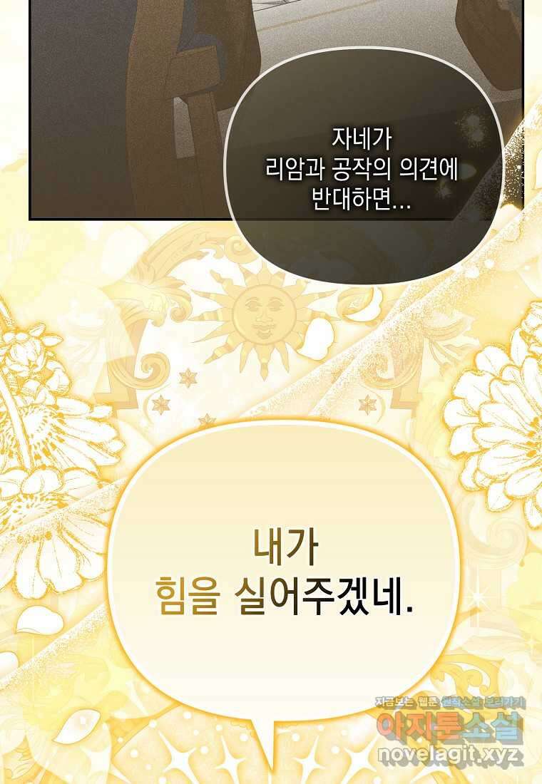 가짜 아내에게 왜 집착하세요 54화 10