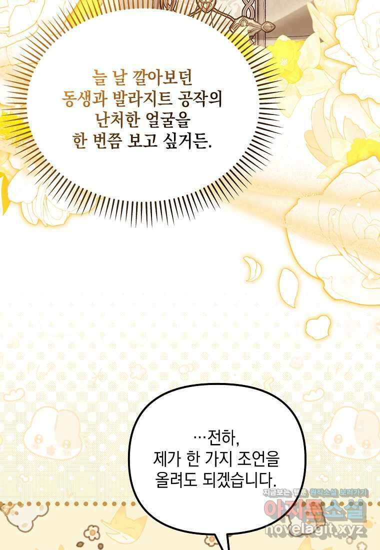 가짜 아내에게 왜 집착하세요 54화 12