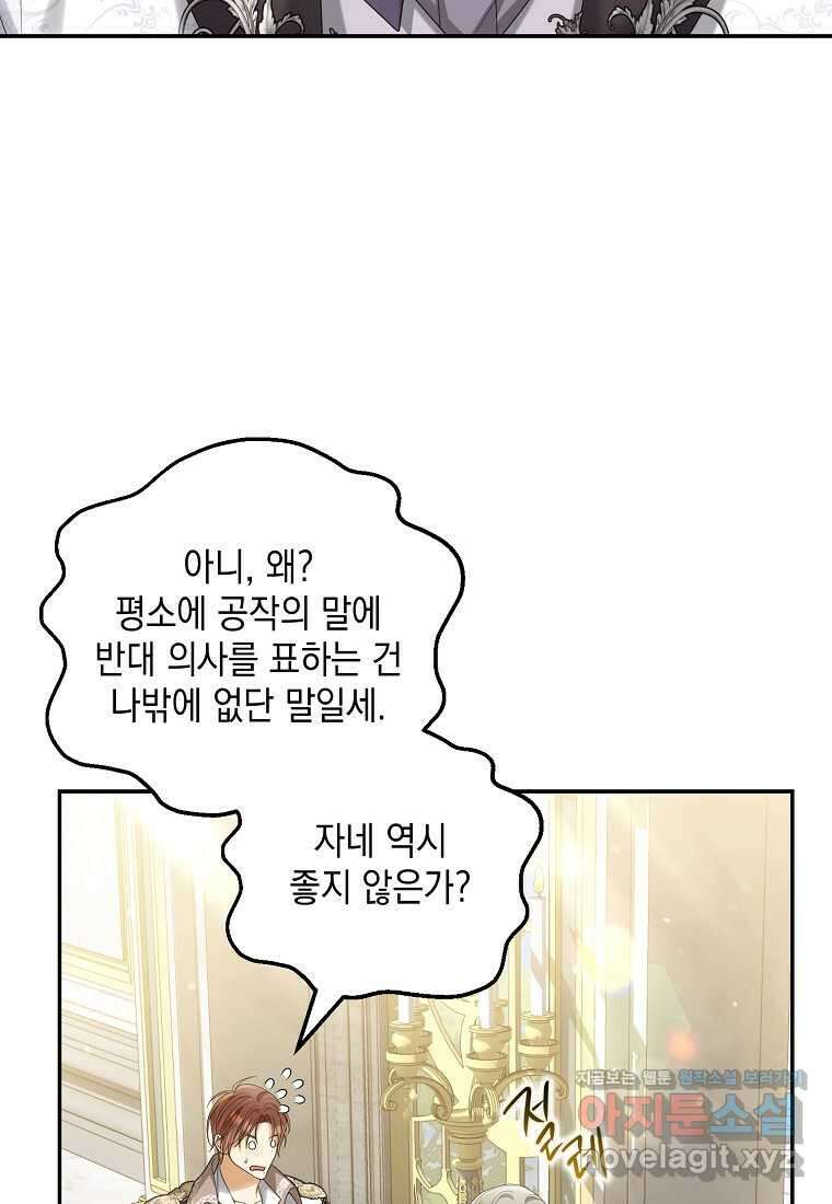 가짜 아내에게 왜 집착하세요 54화 15