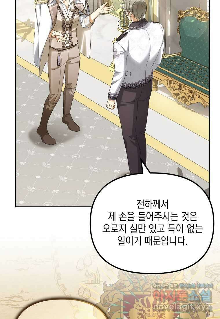 가짜 아내에게 왜 집착하세요 54화 16