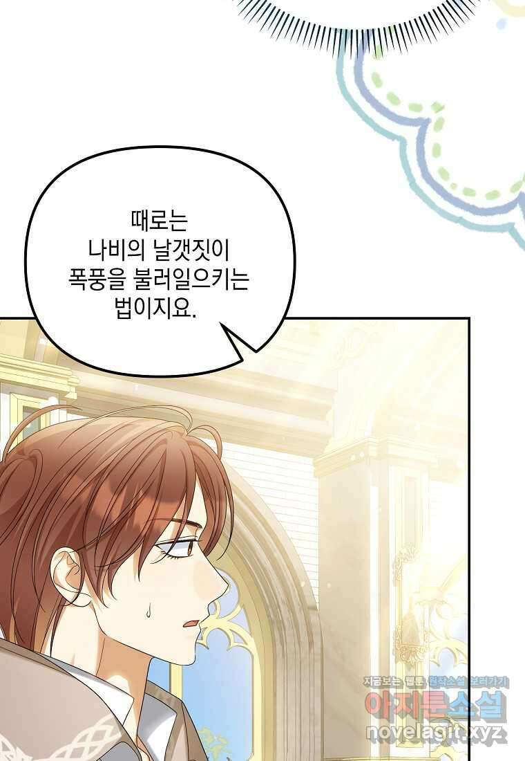 가짜 아내에게 왜 집착하세요 54화 23