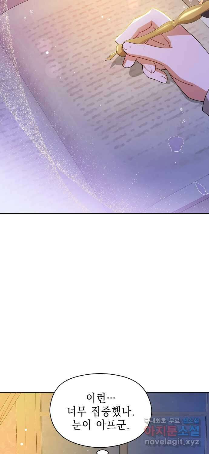 남주를 꼬시려던 건 아니었습니다 109화 4