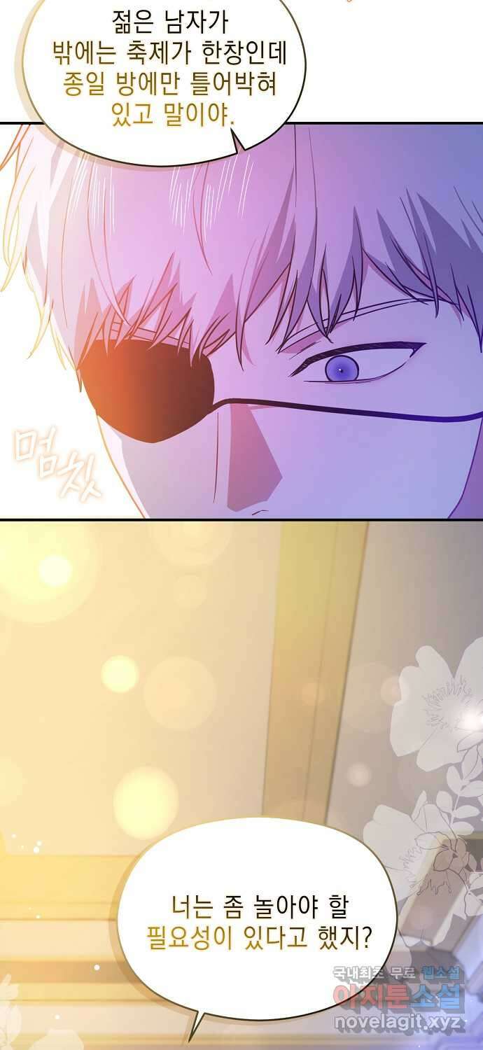 남주를 꼬시려던 건 아니었습니다 109화 7