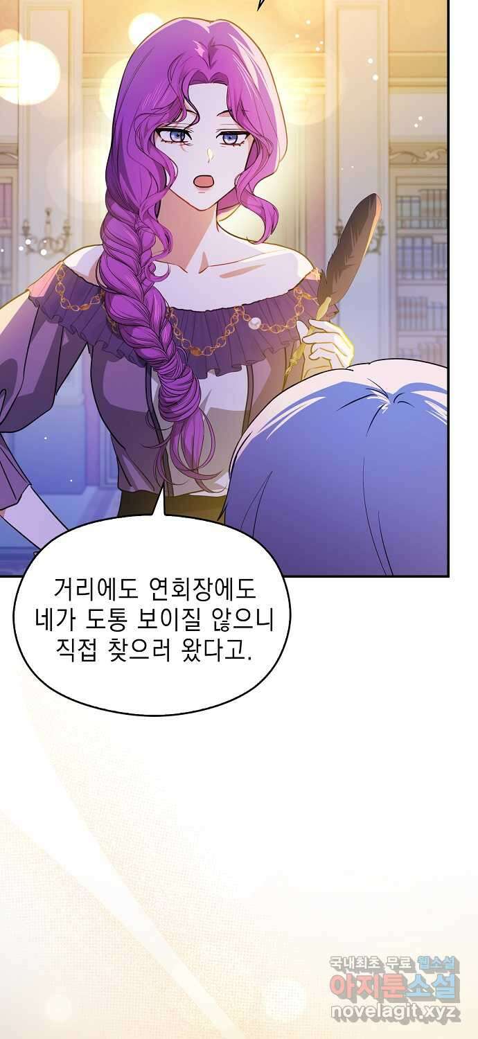 남주를 꼬시려던 건 아니었습니다 109화 10