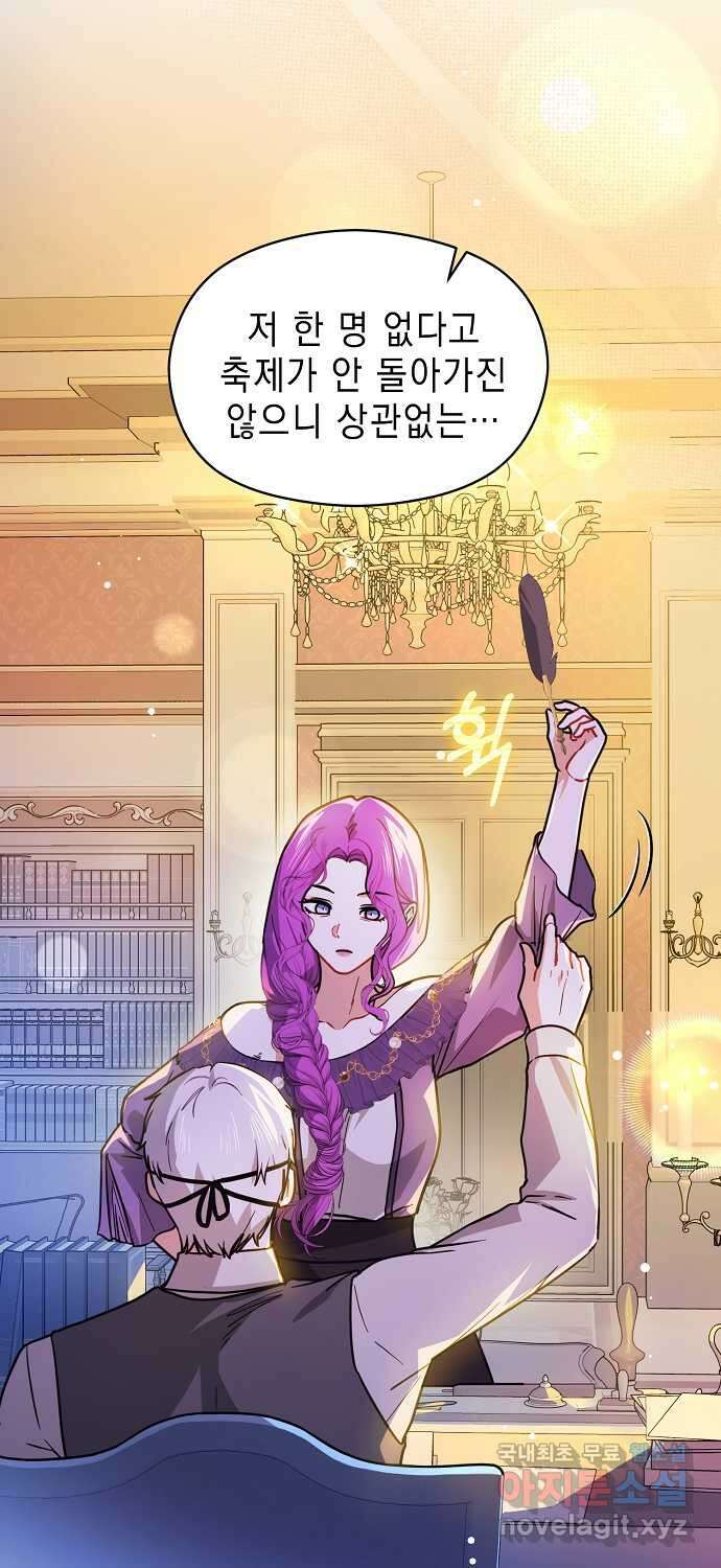 남주를 꼬시려던 건 아니었습니다 109화 11