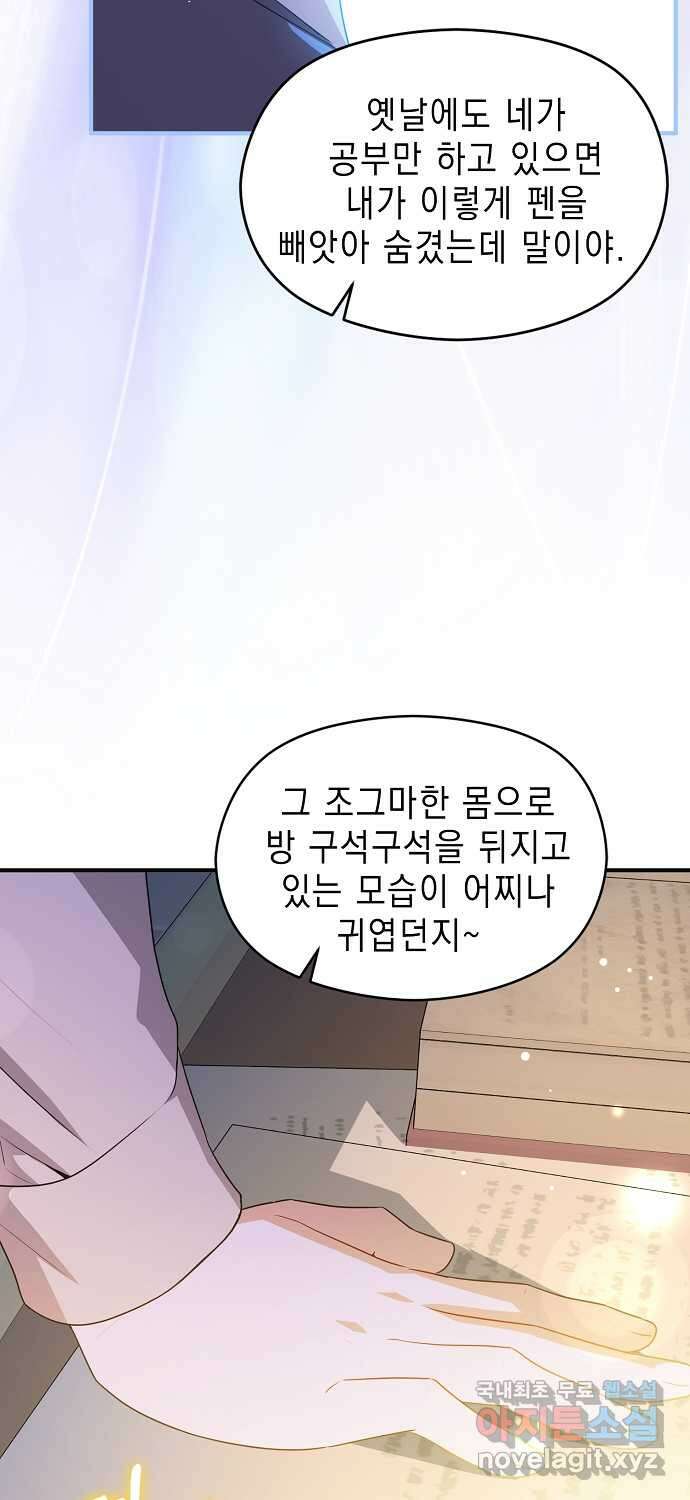 남주를 꼬시려던 건 아니었습니다 109화 16