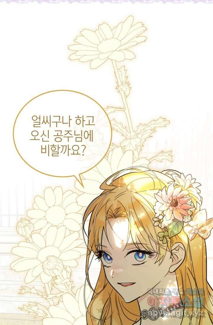 남주가 여주를 바꾸려고 합니다 52화 5