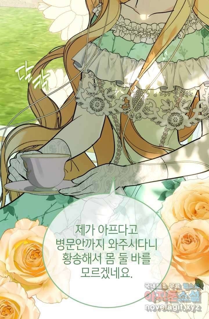 남주가 여주를 바꾸려고 합니다 52화 6