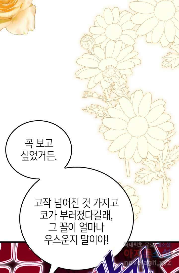 남주가 여주를 바꾸려고 합니다 52화 7