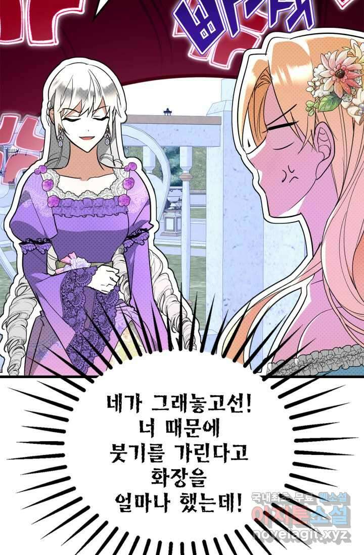 남주가 여주를 바꾸려고 합니다 52화 8