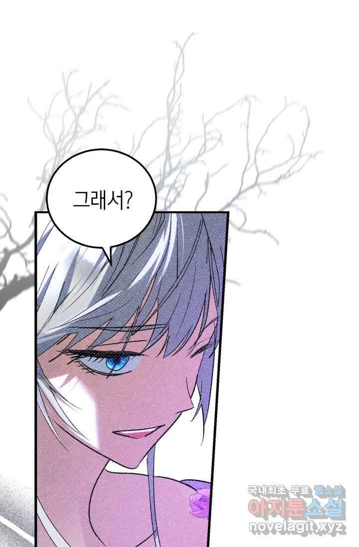 남주가 여주를 바꾸려고 합니다 52화 11