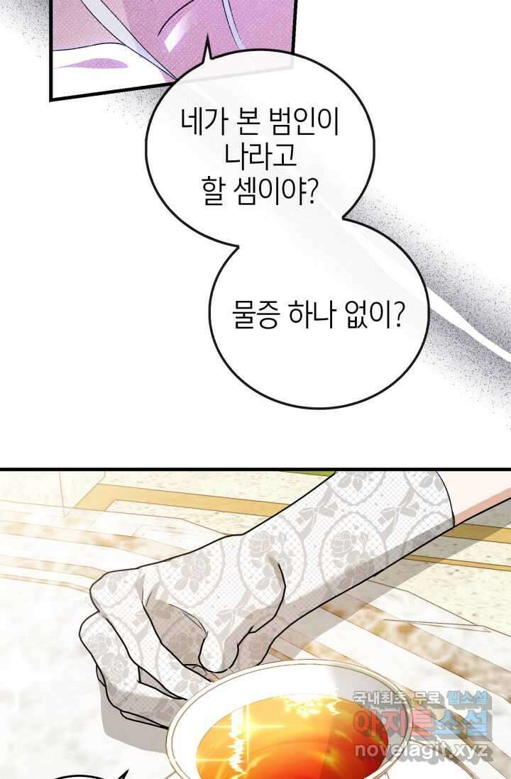 남주가 여주를 바꾸려고 합니다 52화 12