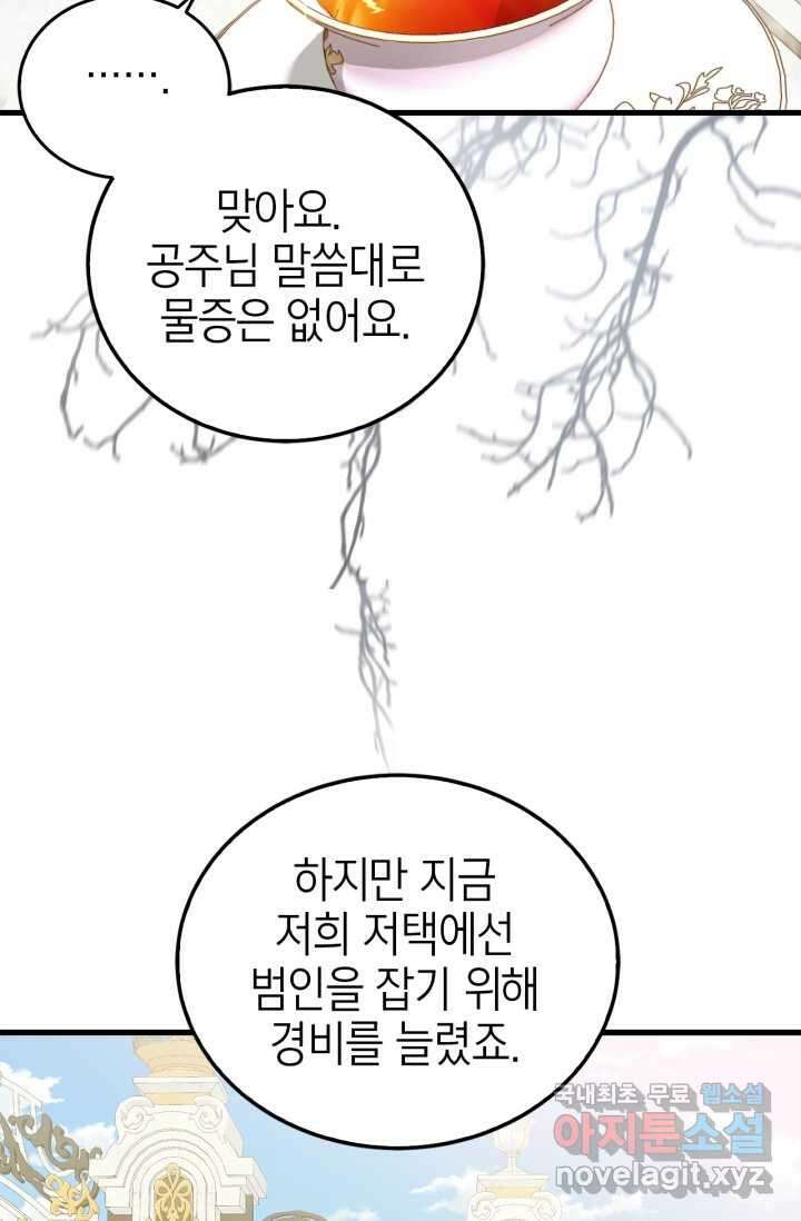 남주가 여주를 바꾸려고 합니다 52화 13