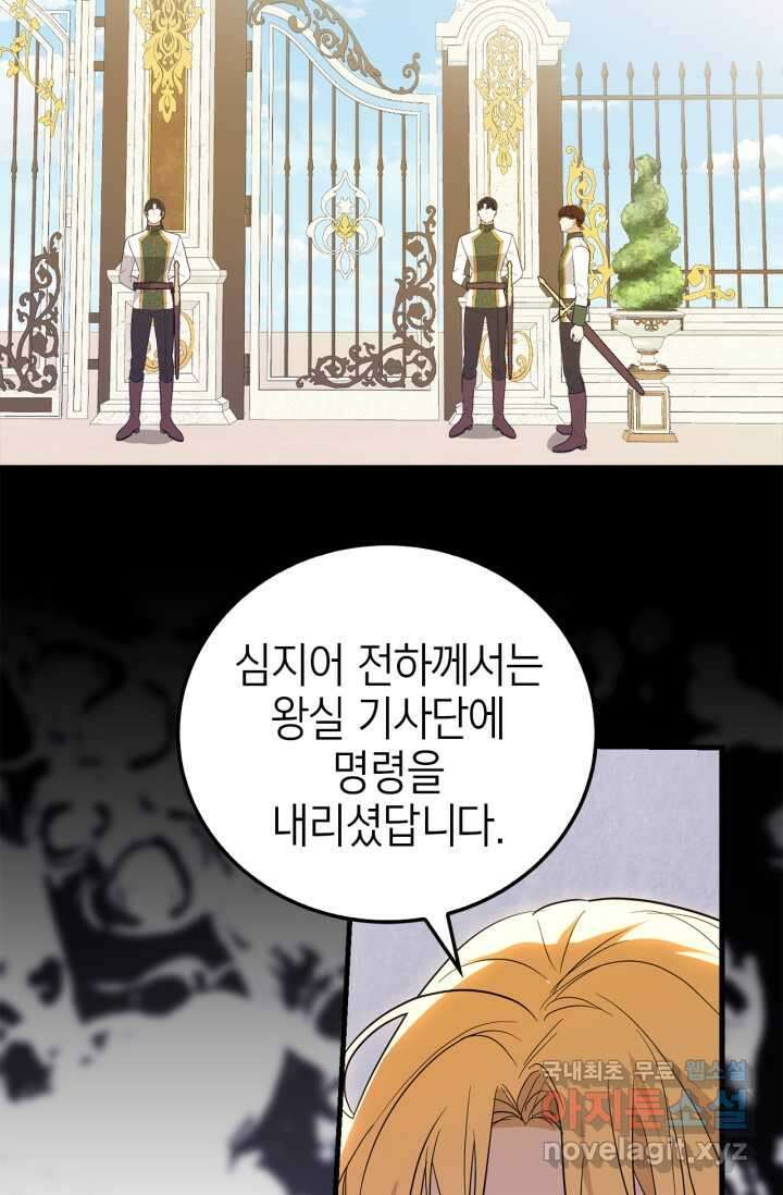 남주가 여주를 바꾸려고 합니다 52화 14