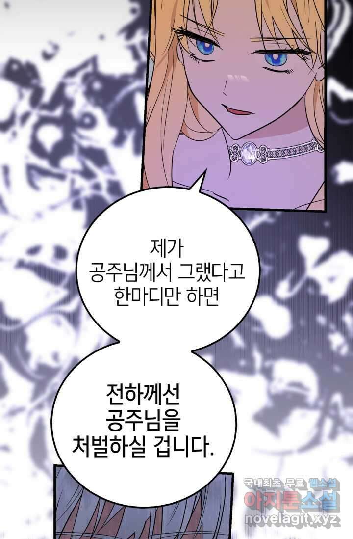 남주가 여주를 바꾸려고 합니다 52화 15