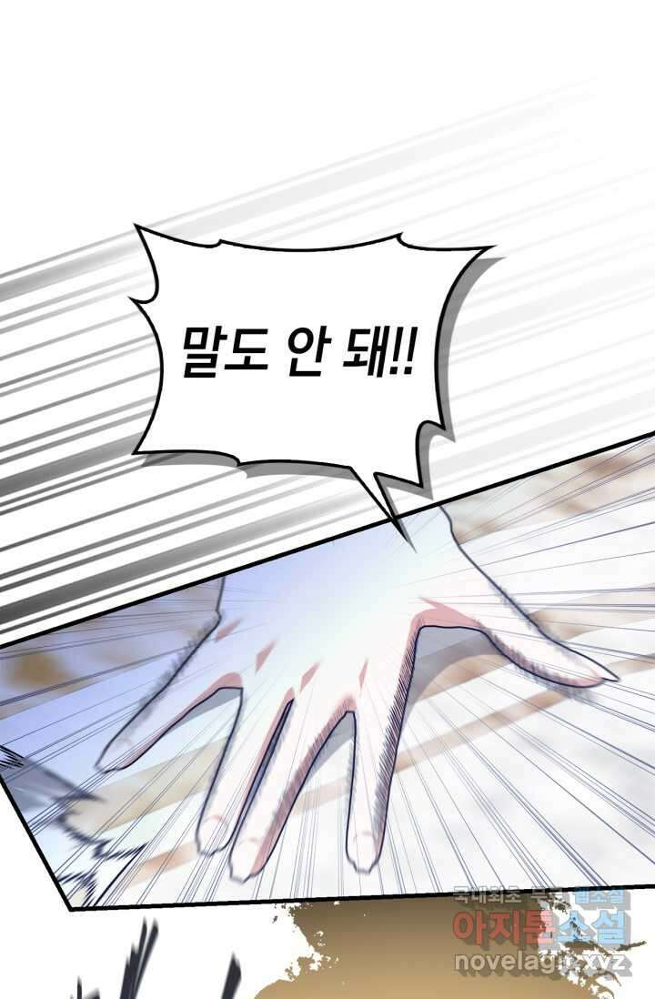 남주가 여주를 바꾸려고 합니다 52화 17