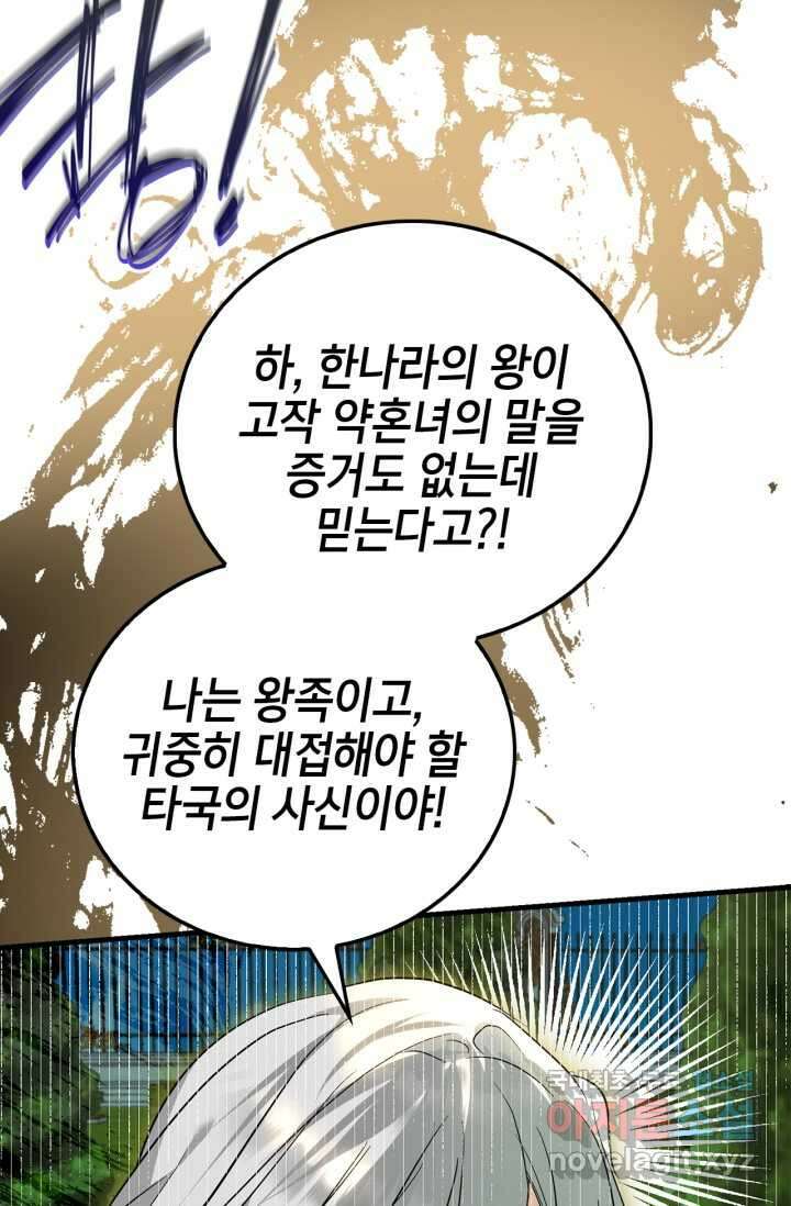 남주가 여주를 바꾸려고 합니다 52화 18