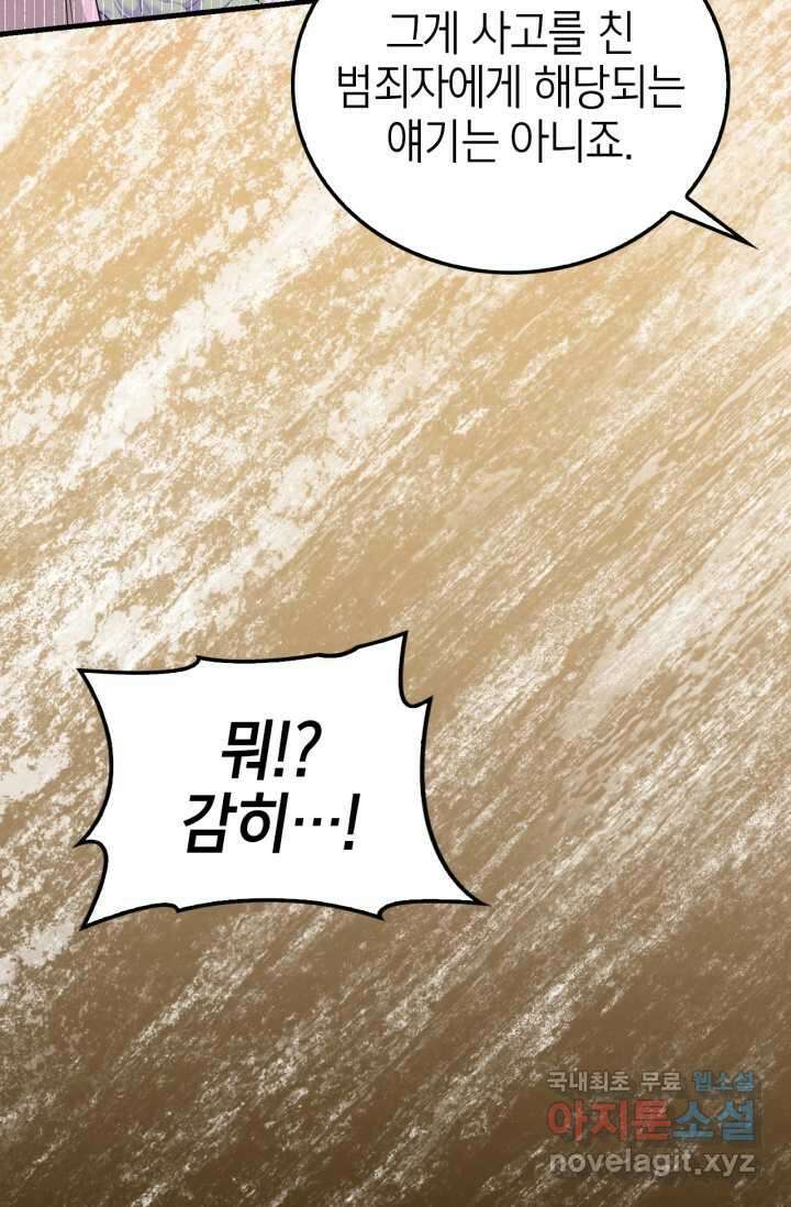 남주가 여주를 바꾸려고 합니다 52화 20
