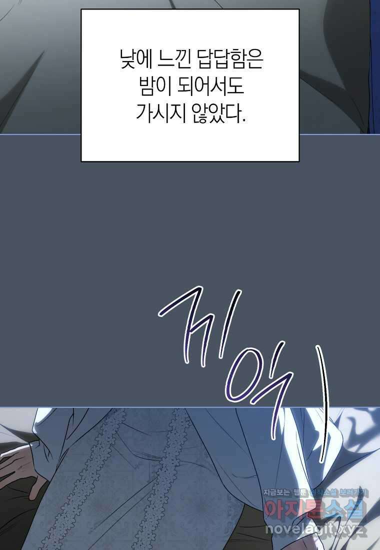 악마를 배불리는 법 91화 3