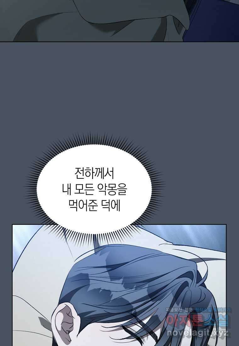 악마를 배불리는 법 91화 7
